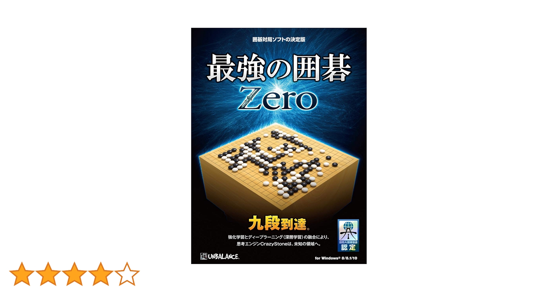 Amazon | 最強の囲碁 Zero | PCゲーム | PCソフト